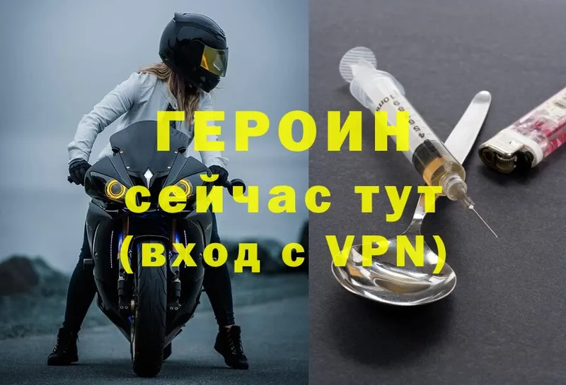 ГЕРОИН Heroin Билибино